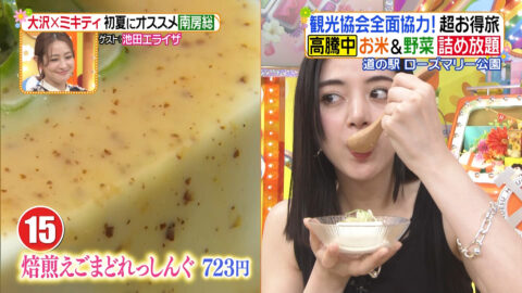 池田エライザ_ヒルナンデス!_20250529_009