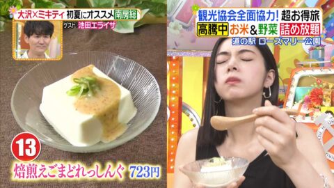 池田エライザ_ヒルナンデス!_20250529_012