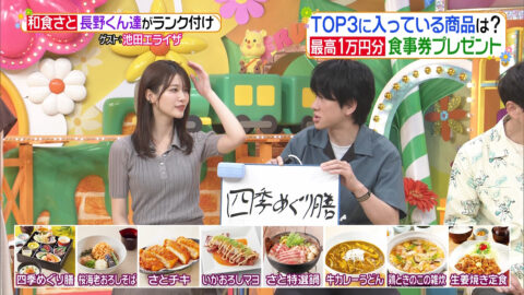 生見愛瑠_ヒルナンデス!_20250529_031