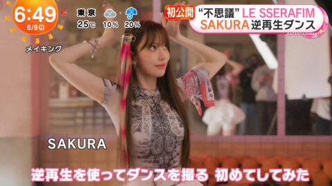 宮脇咲良_めざましテレビ_20250609_002