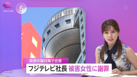 堤礼実_FNN Live News α_20250619_014