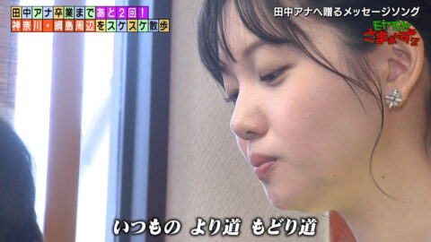 田中瞳_モヤモヤさまぁ～ず2_20250621_047