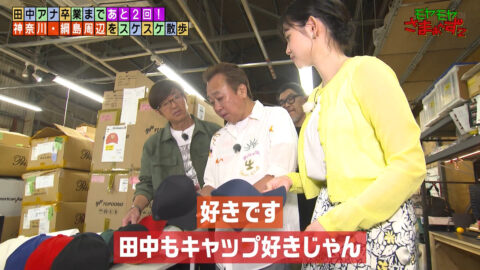 田中瞳_モヤモヤさまぁ～ず2_20250621_037