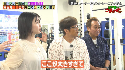 田中瞳_モヤモヤさまぁ～ず2_20250607_028