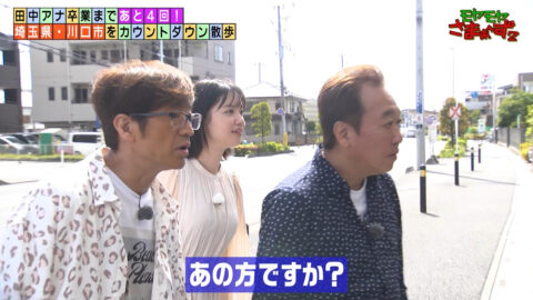田中瞳_モヤモヤさまぁ～ず2_20250607_019