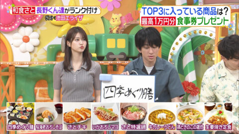 生見愛瑠_ヒルナンデス!_20250529_030