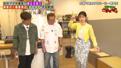田中瞳_モヤモヤさまぁ～ず2_20250621_002