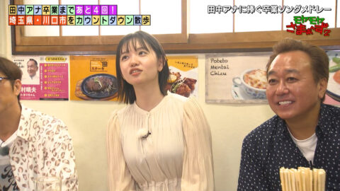 田中瞳_モヤモヤさまぁ～ず2_20250607_039
