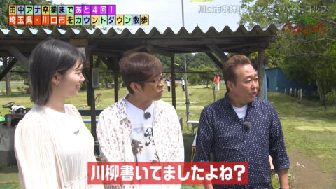 田中瞳_モヤモヤさまぁ～ず2_20250607_007