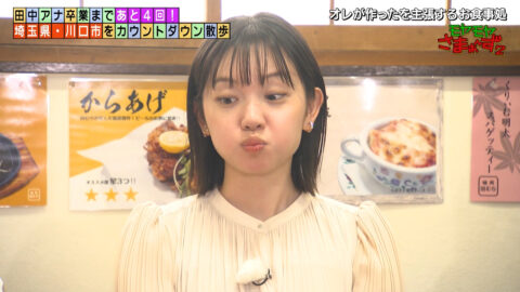 田中瞳_モヤモヤさまぁ～ず2_20250607_038
