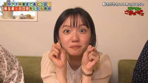 田中瞳_モヤモヤさまぁ～ず2_20250614_062