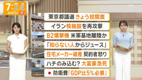 三山賀子_グッド!モーニング_20250622_010