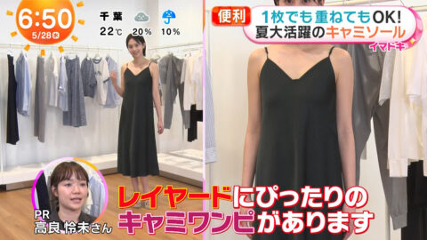 平美乃理_めざましテレビ_20250528_003