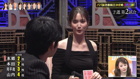 本田翼_BABA抜き最弱王決定戦2025夏_20250621_020