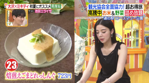 池田エライザ_ヒルナンデス!_20250529_005