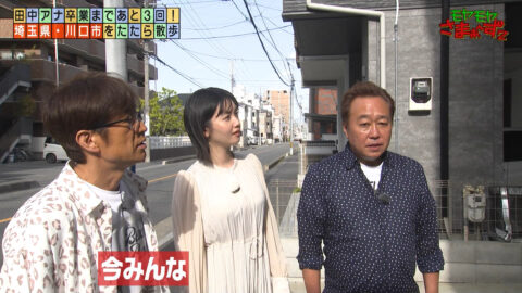 田中瞳_モヤモヤさまぁ～ず2_20250614_010