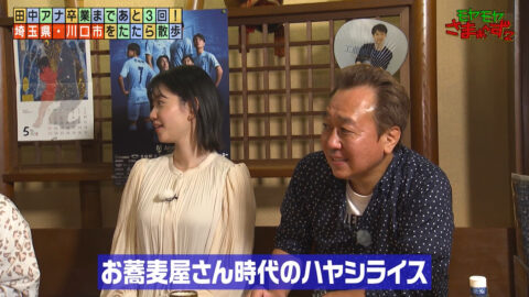 田中瞳_モヤモヤさまぁ～ず2_20250614_005