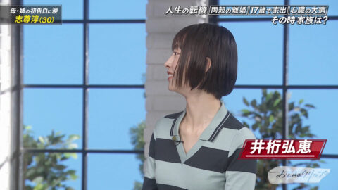 井桁弘恵_おしゃれクリップ_20250525_004