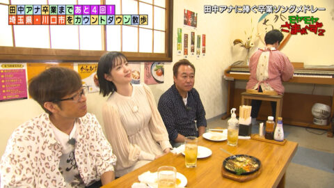田中瞳_モヤモヤさまぁ～ず2_20250607_042
