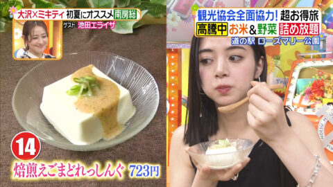 池田エライザ_ヒルナンデス!_20250529_010