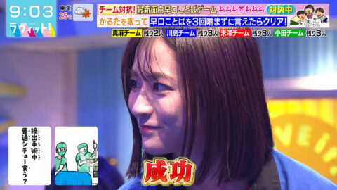 田村真子_ラヴィット!_20250602_011