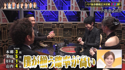 本田翼_BABA抜き最弱王決定戦2025夏_20250621_019