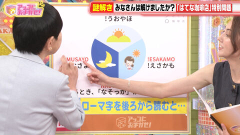 山形純菜_アッコにおまかせ!_20250608_022