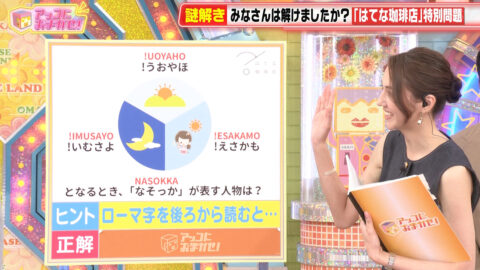 山形純菜_アッコにおまかせ!_20250608_020