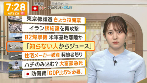 三山賀子_グッド!モーニング_20250622_011