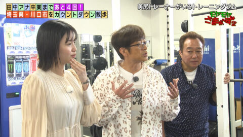 田中瞳_モヤモヤさまぁ～ず2_20250607_031