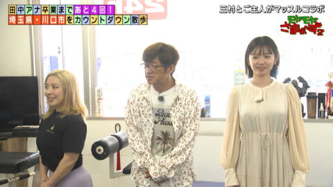 田中瞳_モヤモヤさまぁ～ず2_20250607_032