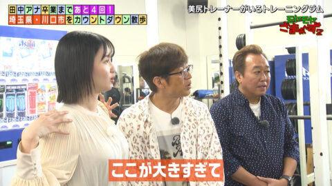 田中瞳_モヤモヤさまぁ～ず2_20250607_029