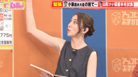 山形純菜_アッコにおまかせ!_20250608_011