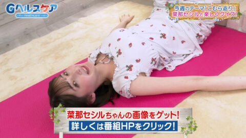 菜那セシル_Gヘルスケア_20250610_021