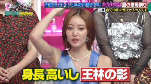 王林_上田と女が吠える夜_20250702_006