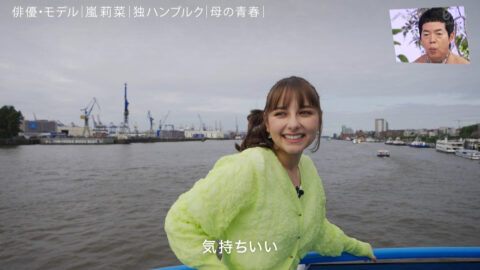 嵐莉菜_アナザースカイ_20250719_013