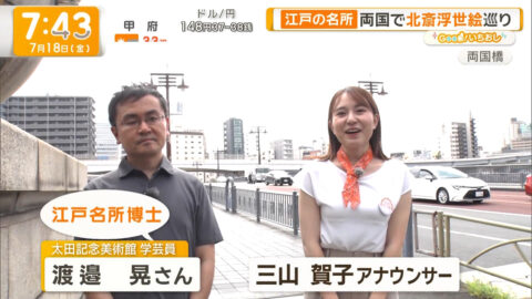 三山賀子_グッド!モーニング_20250718_004