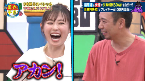 福原遥_火曜は全力!華大さんと千鳥くん_20250708_036