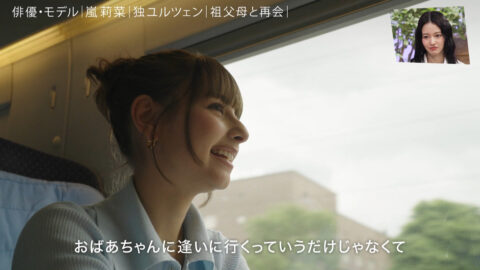 嵐莉菜_アナザースカイ_20250719_026