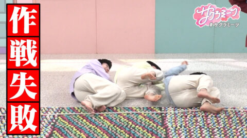 櫻坂46_サクラミーツ_20250626_039