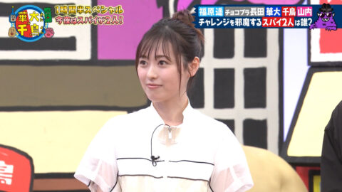 福原遥_火曜は全力!華大さんと千鳥くん_20250708_001