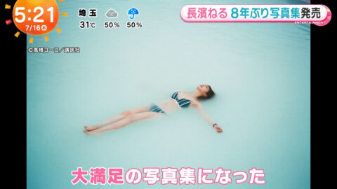 長濱ねる_めざましテレビ_20250716_009