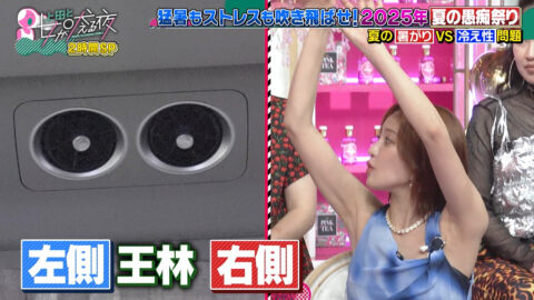 王林_上田と女が吠える夜_20250702_024