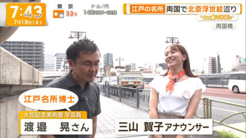 三山賀子_グッド!モーニング_20250718_008