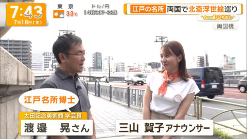 三山賀子_グッド!モーニング_20250718_006