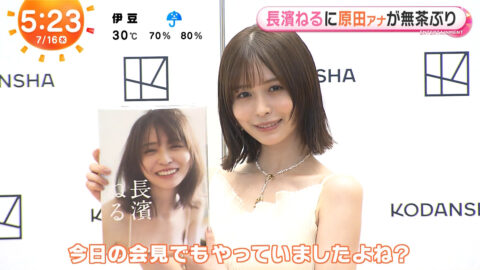 長濱ねる_めざましテレビ_20250716_038