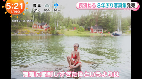 長濱ねる_めざましテレビ_20250716_011