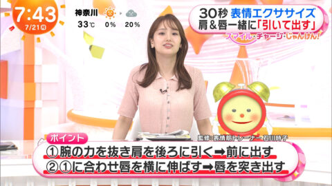 井上清華_めざましテレビ_20250721_020