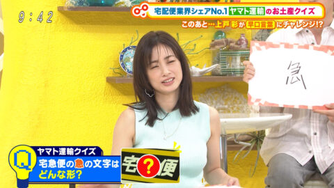 上戸彩_土曜はナニする！？_20250712_024