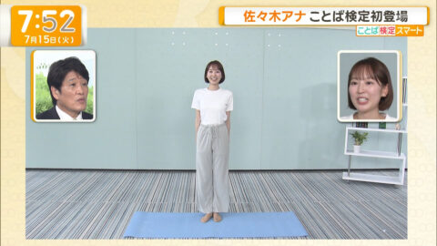 佐々木若葉_グッド!モーニング_20250715_042